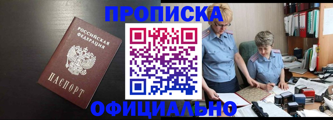 прописка от собственника в Энгельсе