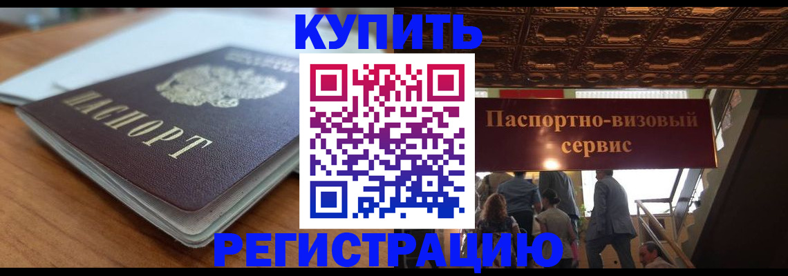 временная регистрация для школы в Энгельсе