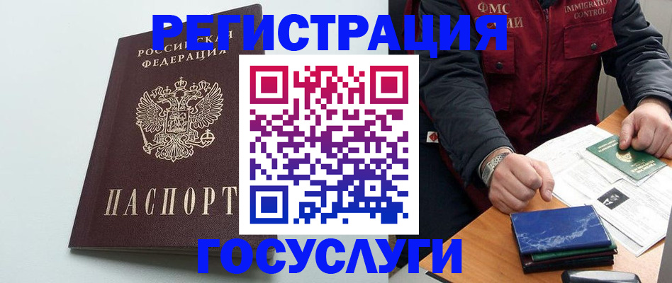 временная регистрация в квартире в Энгельсе