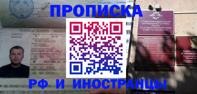 прописка регистрация в Энгельсе