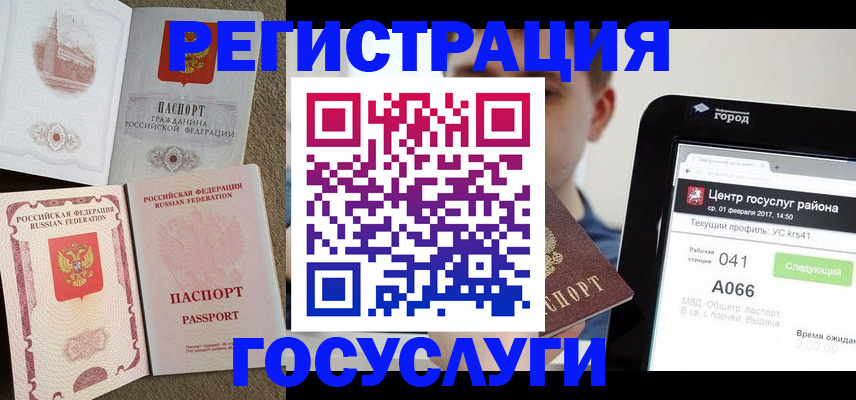 прописка в Энгельсе