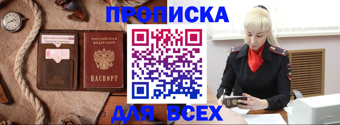 прописка гарантия в Энгельсе