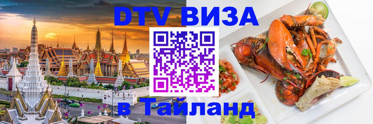 DTV Visa Thailand — прайс и условия, виза без дополнительных документов - 19.11.2025 