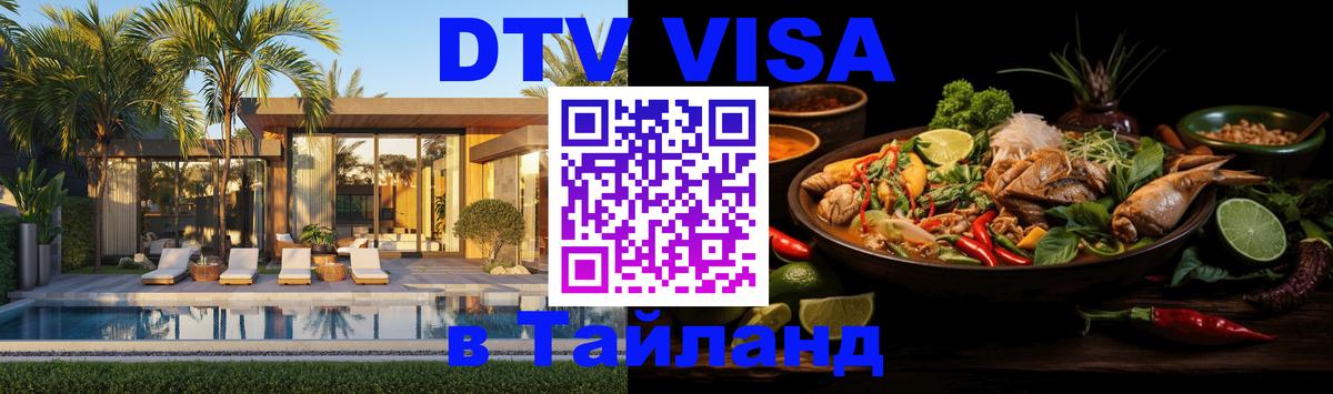 Visa в Таиланд 